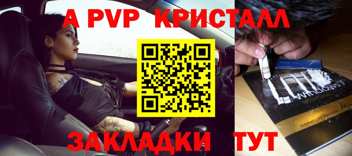 Alpha-PVP мука  Вход с VPN  Новороссийск  Альфа ПВП мука 