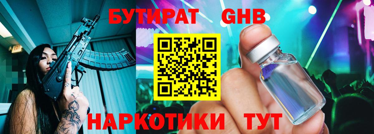 Бутират жидкий экстази Новороссийск