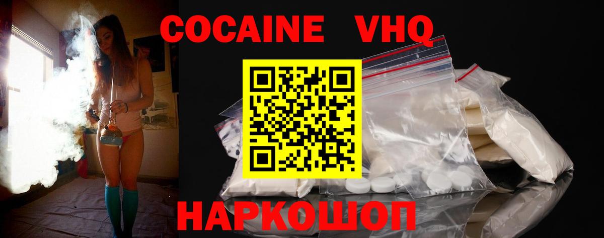 КОКАИН Эквадор  Cocaine 99%  Вход с VPN  Новороссийск 