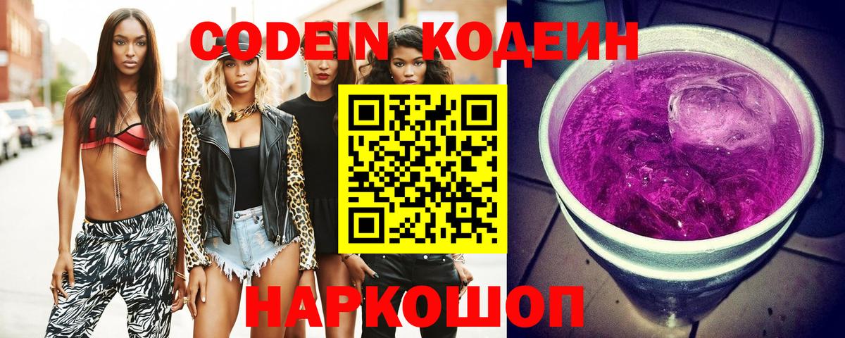 Кодеиновый сироп Lean напиток Lean (лин) Новороссийск