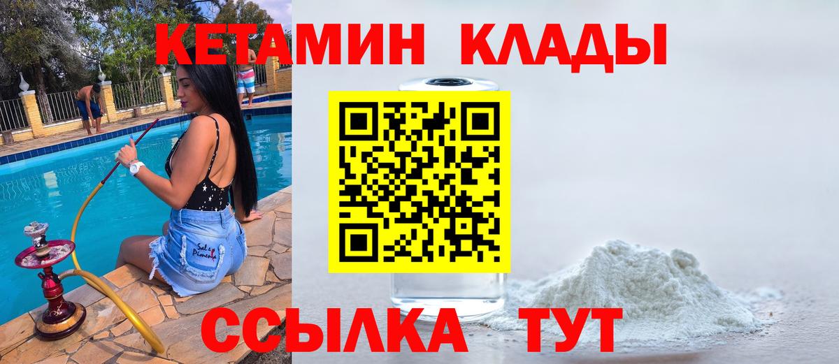 Кетамин VHQ Новороссийск