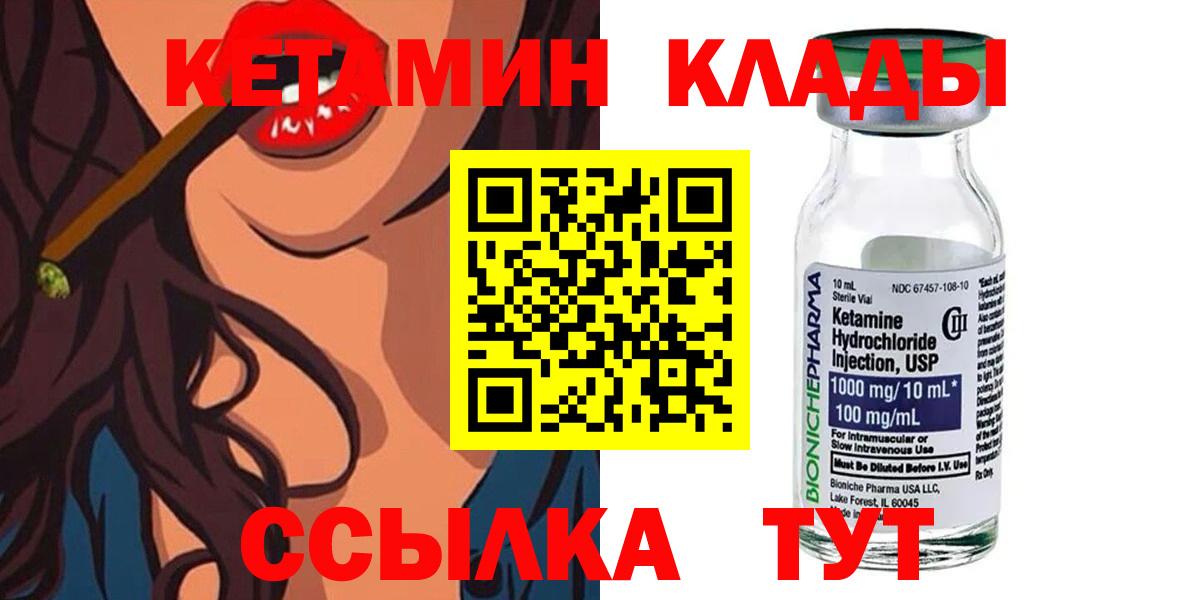 КЕТАМИН VHQ  Вход с VPN  Новороссийск  Кетамин VHQ 