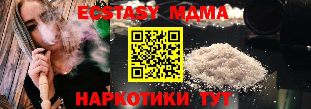 Новороссийск  MDMA Molly  Вход с VPN  MDMA Molly 