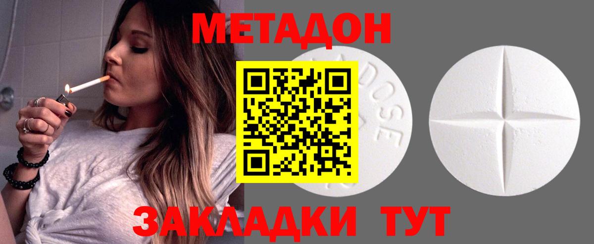 Метадон methadone  МЕТАДОН мёд  Вход с VPN  Новороссийск 