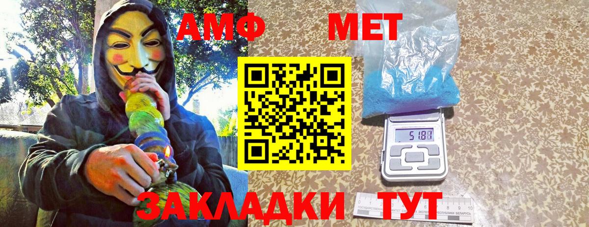 МЕТАМФЕТАМИН Methamphetamine  Вход с VPN  Новороссийск 