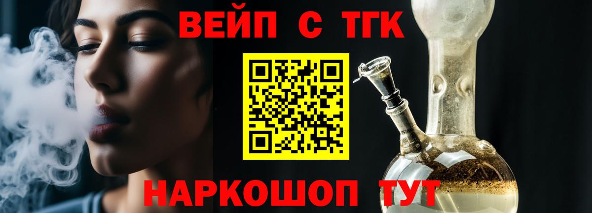 ТГК вейп с тгк  ОМГ ОМГ онион  Новороссийск  Вход с VPN 
